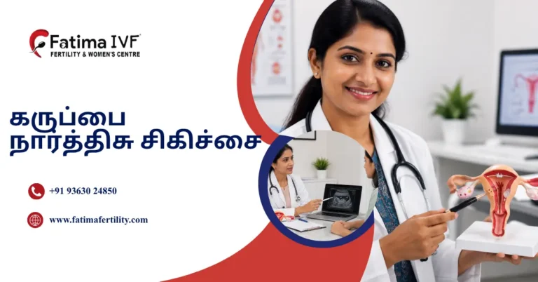 கருப்பை நார்த்திசு சிகிச்சை