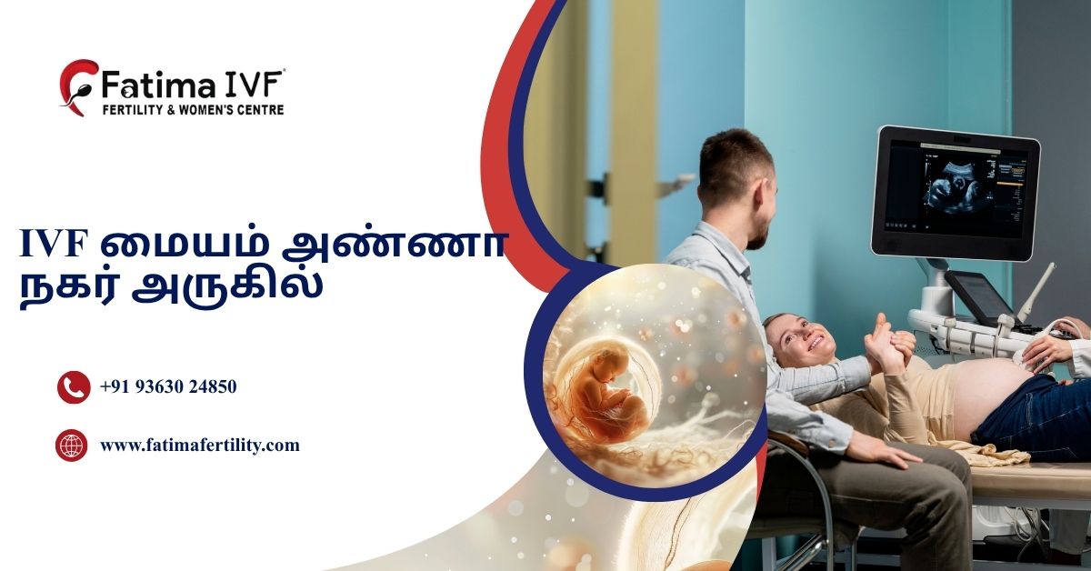 IVF மையம் அண்ணா நகர் அருகில் 